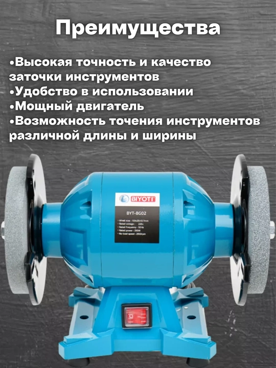 Сharxlash-silliqlash uskunasi Biyoti BYT-BG02