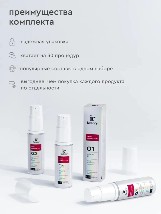 Набор для ламинирования ресниц Lash Lamination IC FACTORY