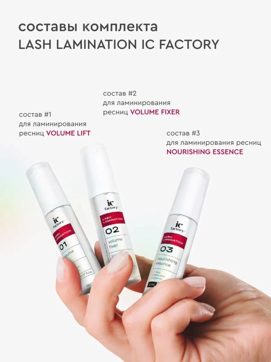 Набор для ламинирования ресниц Lash Lamination IC FACTORY