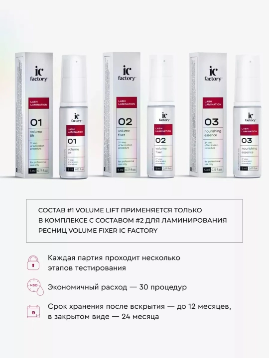 Набор для ламинирования ресниц Lash Lamination IC FACTORY