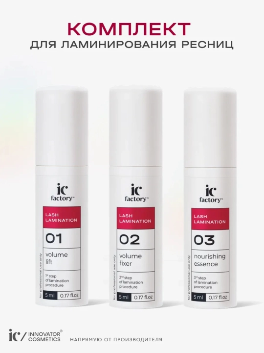 Набор для ламинирования ресниц Lash Lamination IC FACTORY - 