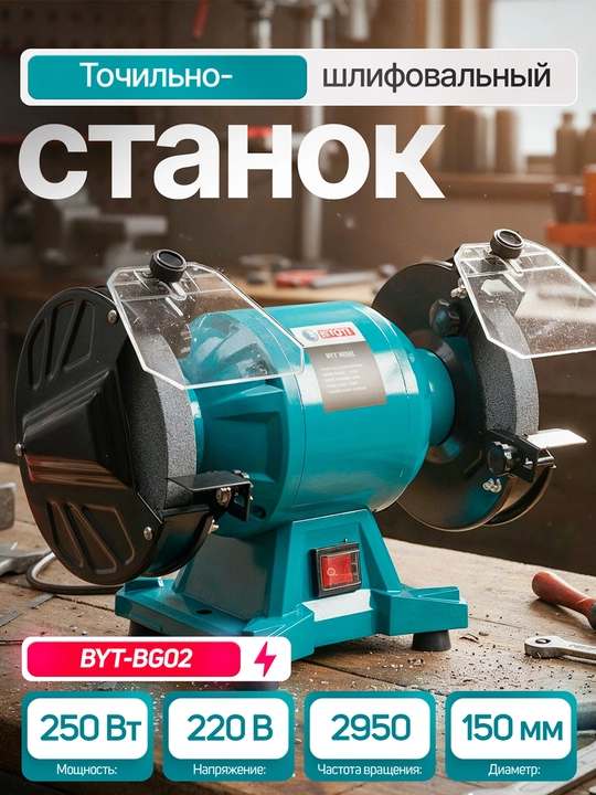 Сharxlash-silliqlash uskunasi Biyoti BYT-BG02 - 