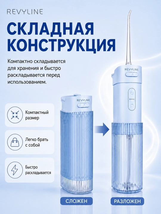 Зубной ирригатор Revyline RL 840, портативный, 4 режима, УФ-стерилизация, 200 мл, 2 насадки