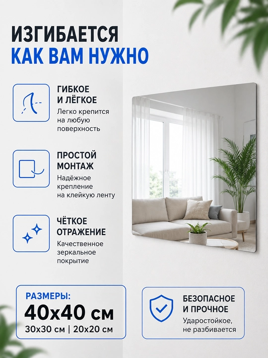Oyna sinmaydigan, devorga yopishtiriladigan