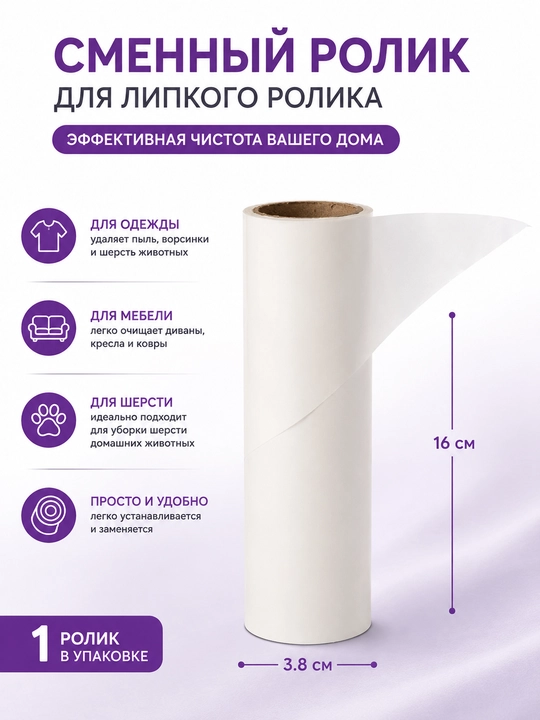 Липкий ролик-швабра для уборки, многоразовый, роликовая щетка для пола, мебели и одежды
