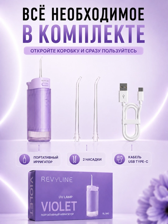 Tish irrigatori Revyline RL 840, 4 rejim, UV sterilizatsiya, 200 ml, 2 nasadka
