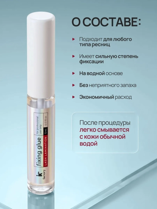 Набор для ламинирования ресниц Lash Lamination IC FACTORY