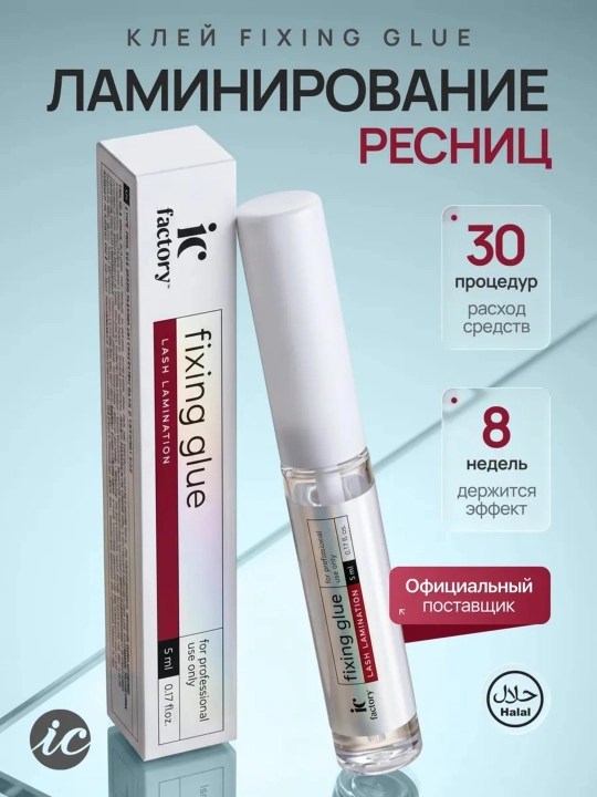 Набор для ламинирования ресниц Lash Lamination IC FACTORY - 