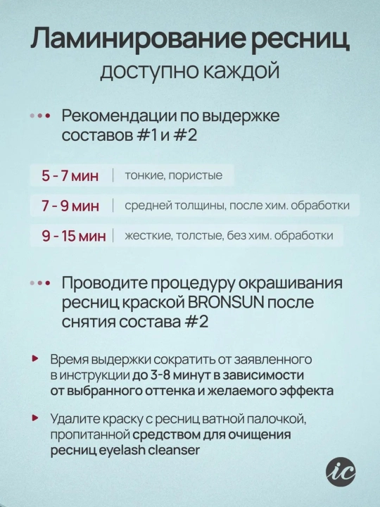 Набор для ламинирования ресниц Lash Lamination IC FACTORY
