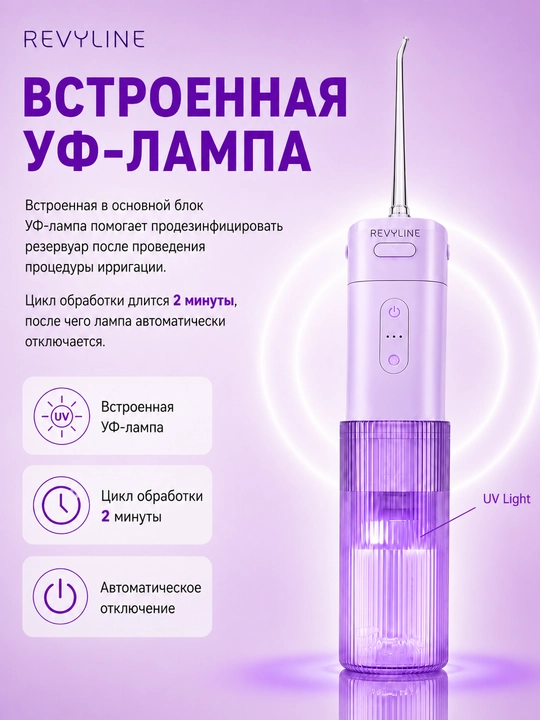 Tish irrigatori Revyline RL 840, 4 rejim, UV sterilizatsiya, 200 ml, 2 nasadka