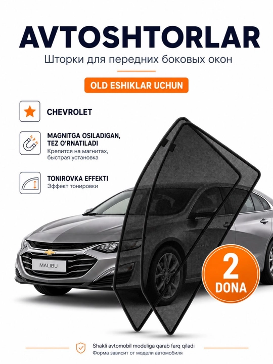 Шторы на переднее боковое окно, 2 шт, эффект тонировки 50% - 