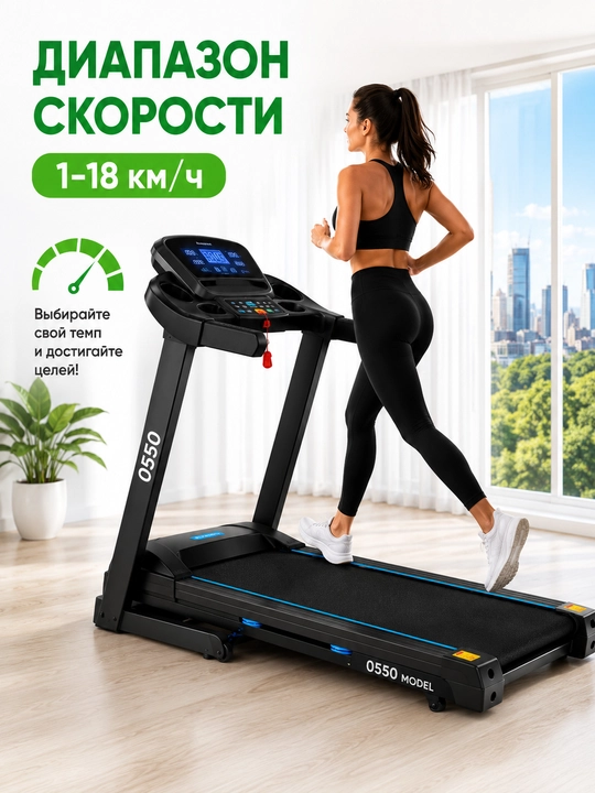 Беговая дорожка AX 0550 / AX 500 / AX 520, кардиотренажер для дома