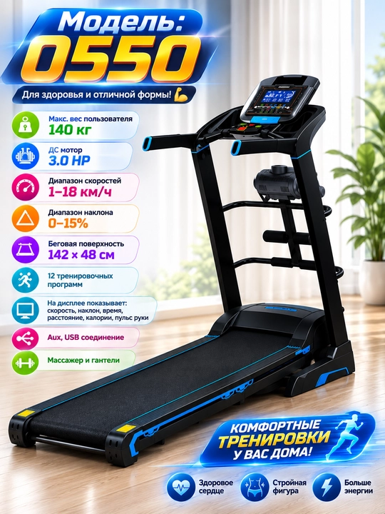 Беговая дорожка AX 0550 / AX 500 / AX 520, кардиотренажер для дома - 