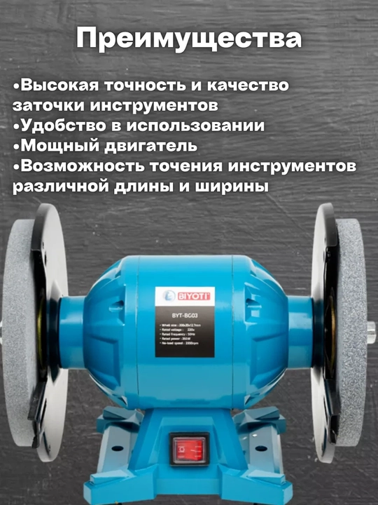 Сharxlash-silliqlash uskunasi Biyoti BYT-BG03