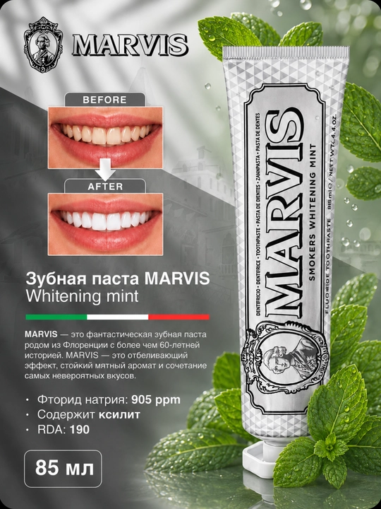 Зубная паста с отбеливающим эффектом, MARVIS Amarelli Licorice Mint, 85 мл - 