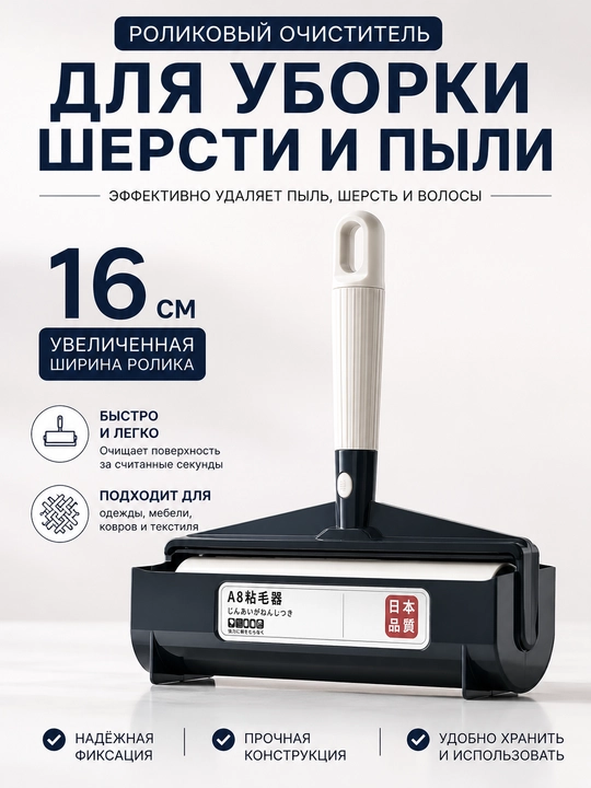 Липкий ролик-швабра для уборки, многоразовый, роликовая щетка для пола, мебели и одежды - 