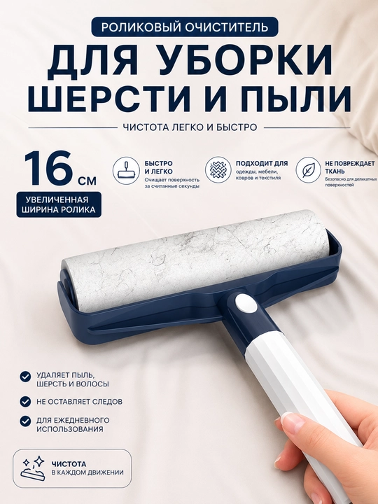 Липкий ролик-швабра для уборки, многоразовый, роликовая щетка для пола, мебели и одежды