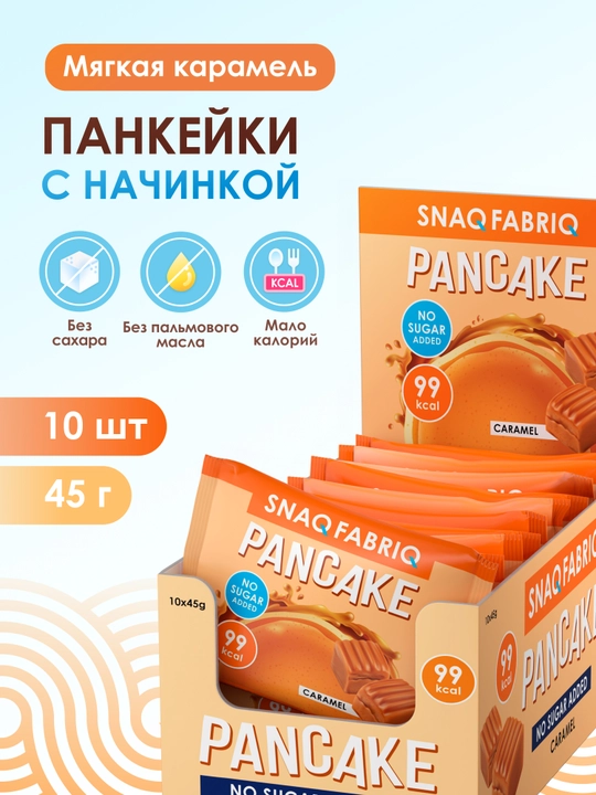 Печенье панкейки с начинкой без сахара SNAQ FABRIQ,  45 г х 10 шт - 