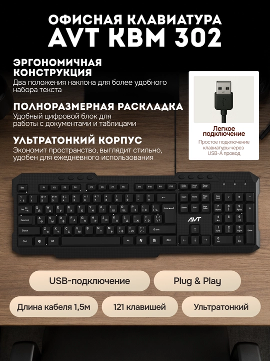 Клавиатура для офиса и дома, для компьютера и ноутбука, AVT KBM 302, KBM 301, KBM 300 - 