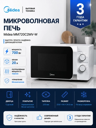 Микроволновая печь Midea MM 720C2MV, 8 программ, система очистки паром - 