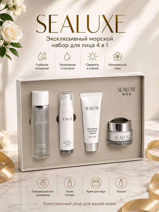 Косметика SEALUXE