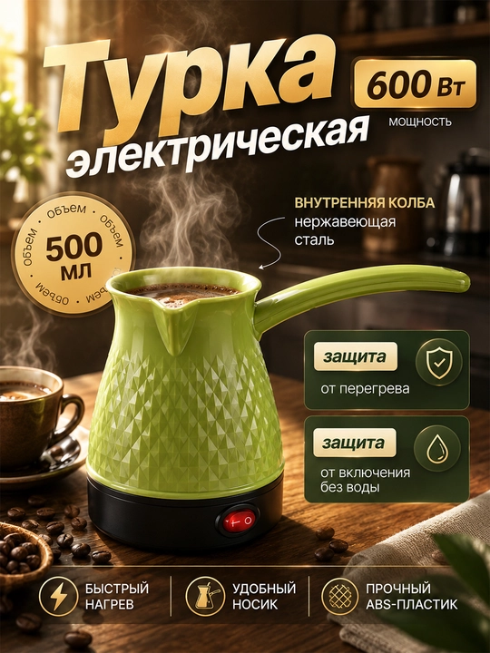 500 ml 600 Vt qizib ketishdan himoyali elektr turka - 