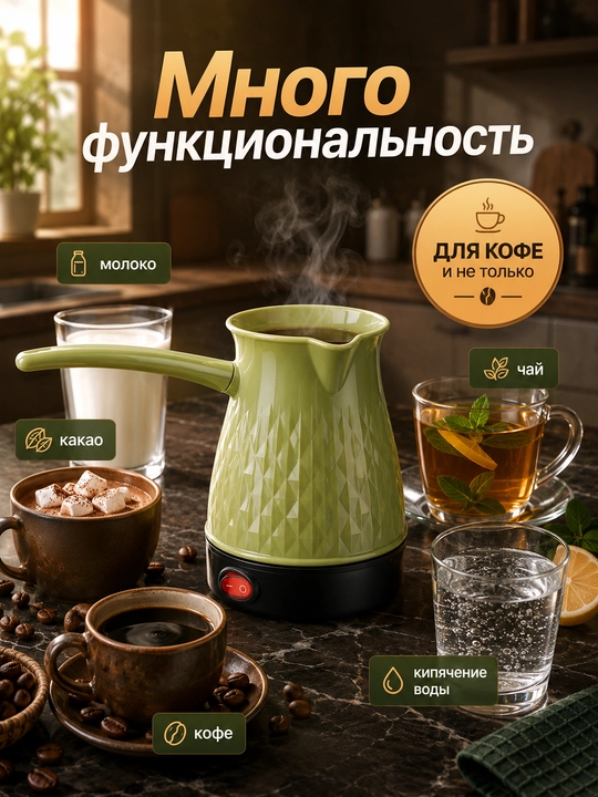 500 ml 600 Vt qizib ketishdan himoyali elektr turka