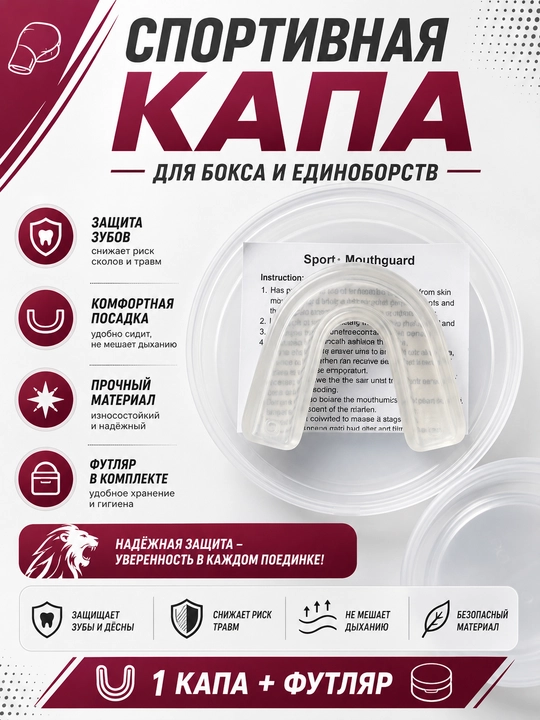 Спортивная капа для бокса и единоборств - 