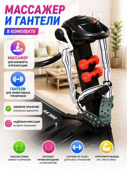Беговая дорожка AX 0550 / AX 500 / AX 520, кардиотренажер для дома