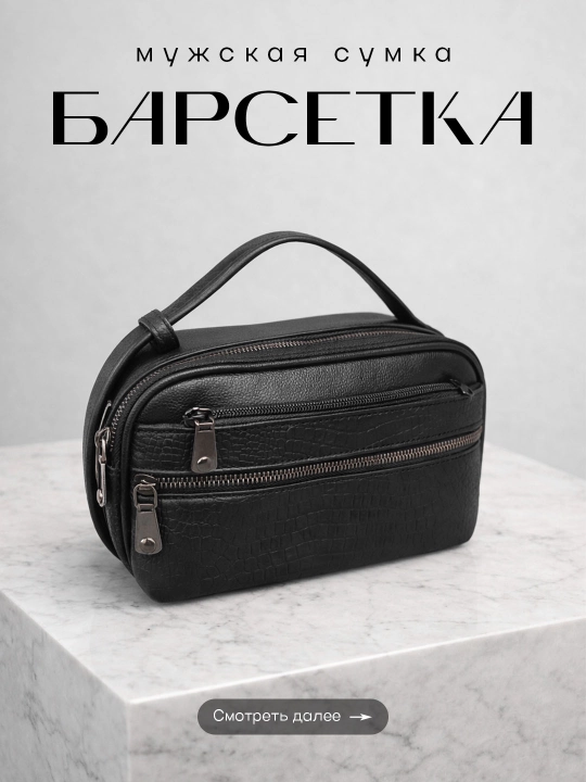 Барсетка для мужчин, сумка через плечо — 14 вариантов