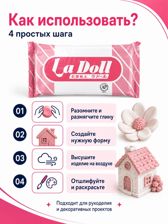 Самозатвердевающая глина для лепки La Doll и Premier, моделирующая