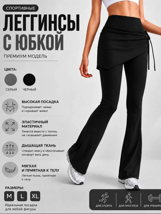 Спортивные леггинсы женские, эластиковые с юбкой - 