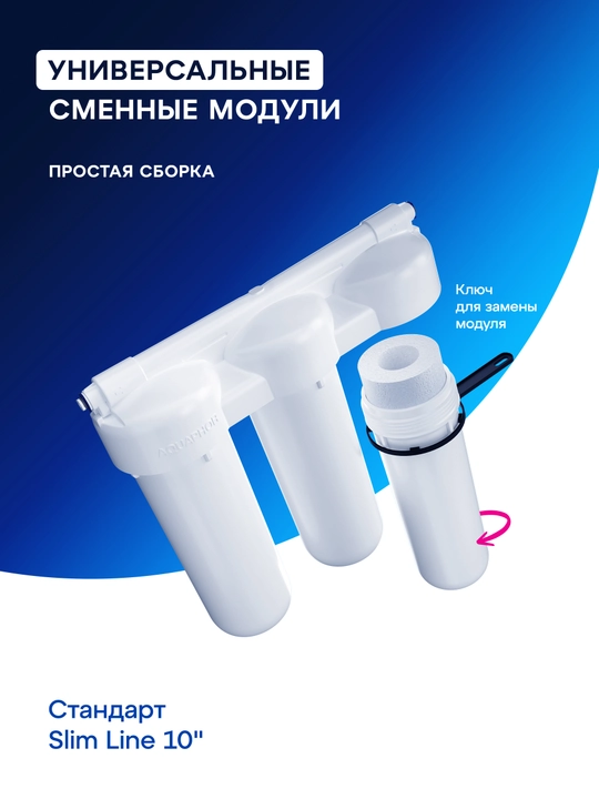 Комплект сменных модулей Аквафор PP5-В510-04-02
