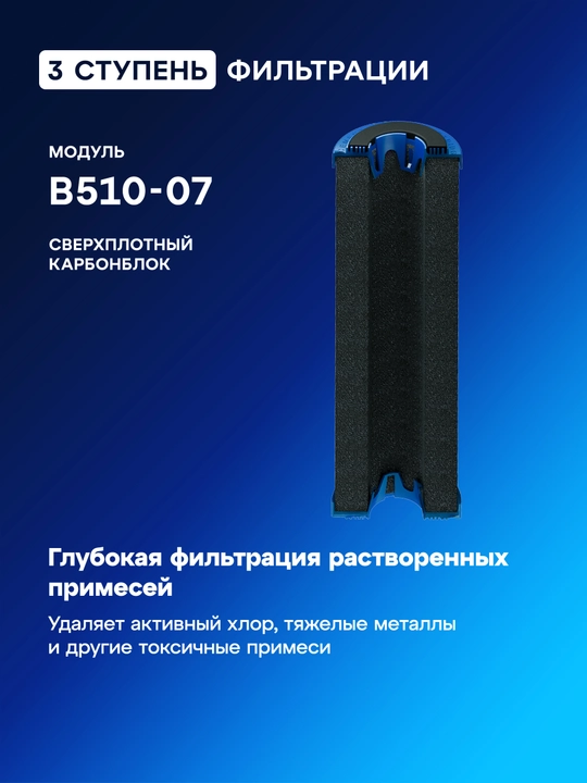 Комплект сменных модулей Аквафор PP5-В510-04-02