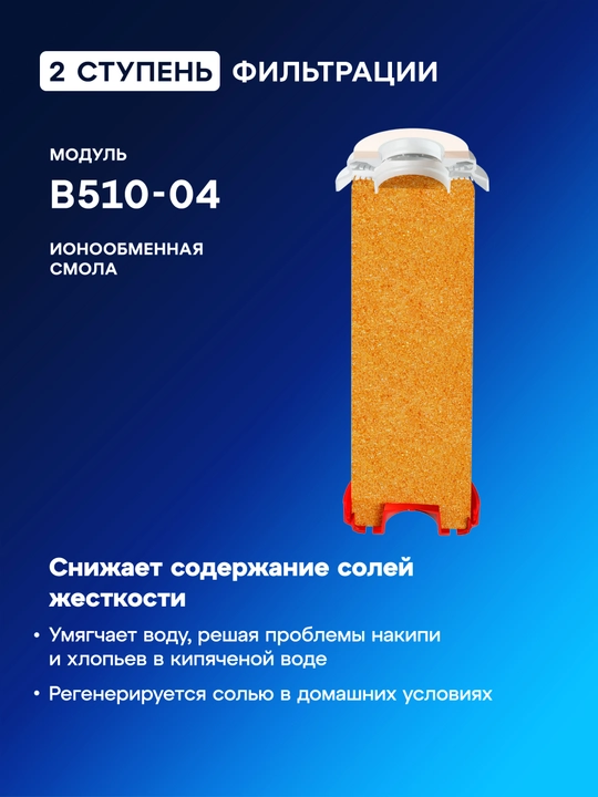 Комплект сменных модулей Аквафор PP5-В510-04-02