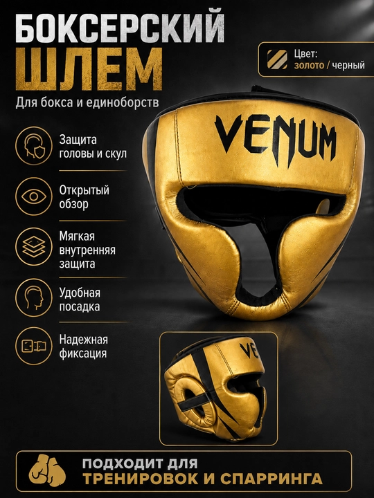Боксерский шлем Venum - 