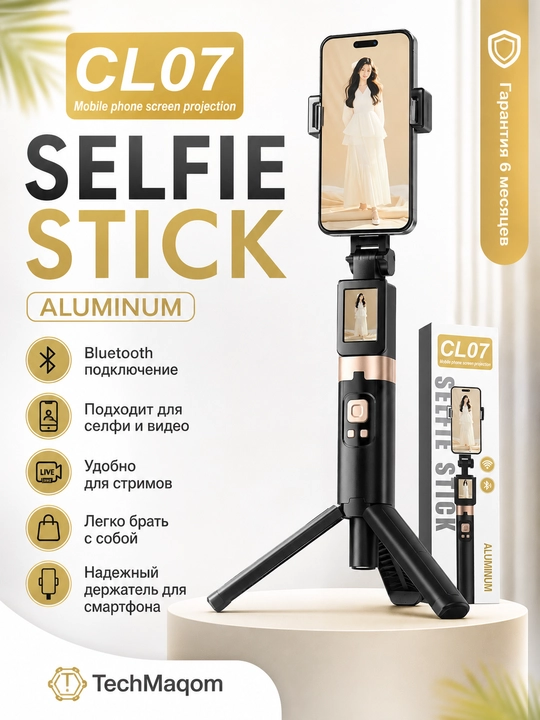 CL07 Smart Selfie Stick штатив-монопод с Bluetooth-пультом, подставка для телефона - 