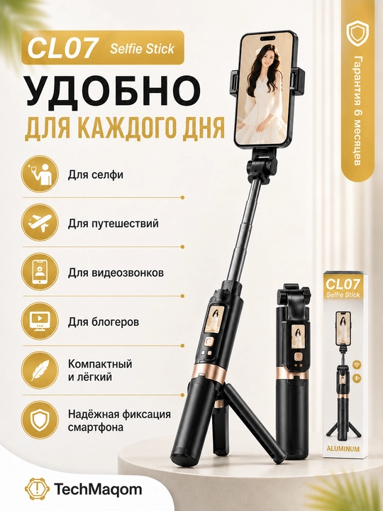 CL07 Smart Selfie Stick штатив-монопод с Bluetooth-пультом, подставка для телефона