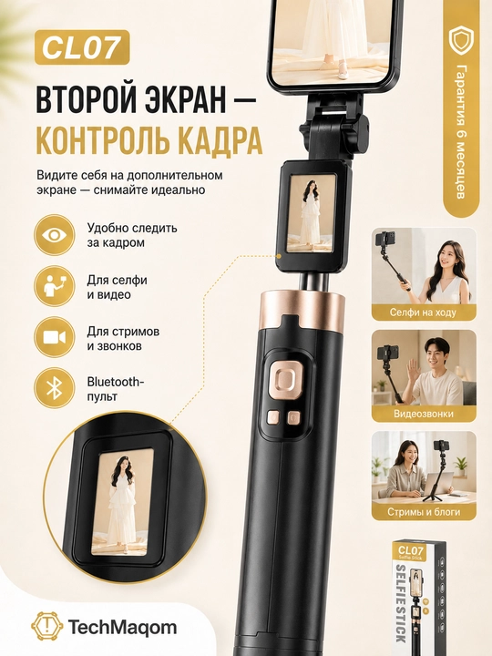 CL07 Smart Selfie Stick штатив-монопод с Bluetooth-пультом, подставка для телефона