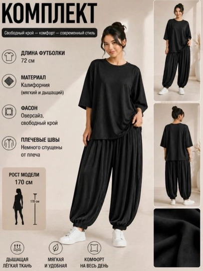 Женский комплект, султанка, свободного кроя, хлопковая ткань — SBY-SULTANKA-ЧЕРН-L