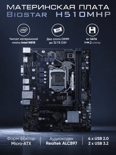 Biostar H510 MHP Asosiy plata - 