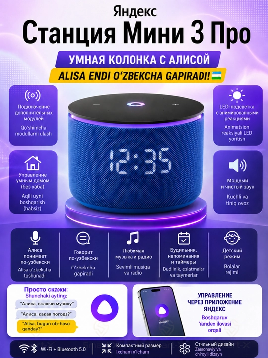 Умная колонка Яндекс Станция Мини 3 Про, Алиса на узбекском языке, LED-дисплей - 