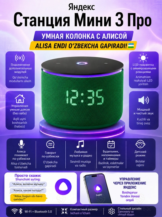 Умная колонка Яндекс Станция Мини 3 Про, Алиса на узбекском языке, LED-дисплей - 
