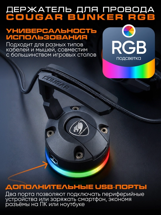 Sim ushlagichi Cougar Bunker RGB - 