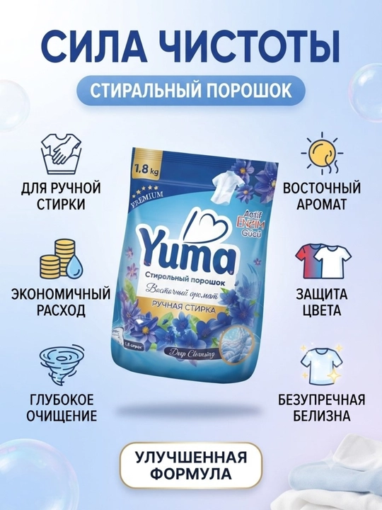Специально разработан для ручной стирки, обеспечивая эффективное и бережное очищение ткане