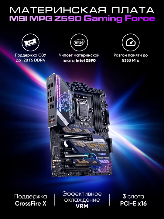 MSI MPG Z590 Gaming Force asosiy platasi - 