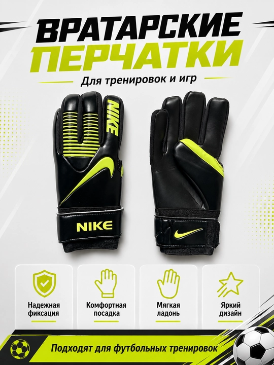 Вратарские перчатки - 