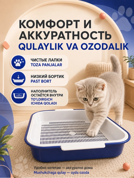 Лоток для кошек с сеткой, прочный пластик, всегда сухие лапки и чистота