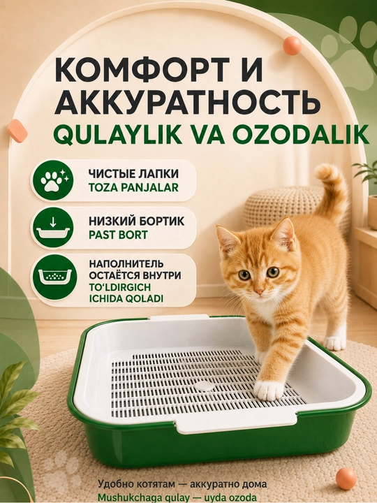Лоток для кошек с сеткой, прочный пластик, всегда сухие лапки и чистота