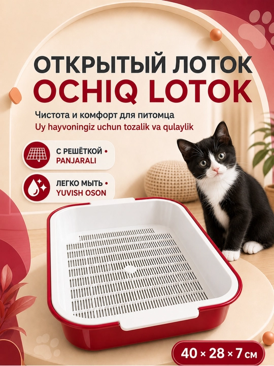 Лоток для кошек с сеткой, прочный пластик, всегда сухие лапки и чистота